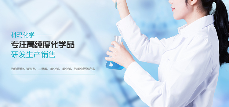 广州市科玛化学技术有限公司