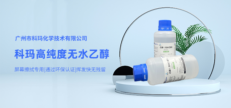 广州市科玛化学技术有限公司