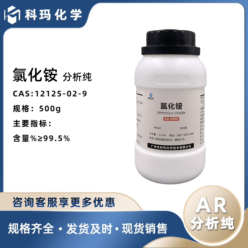 氯化铵