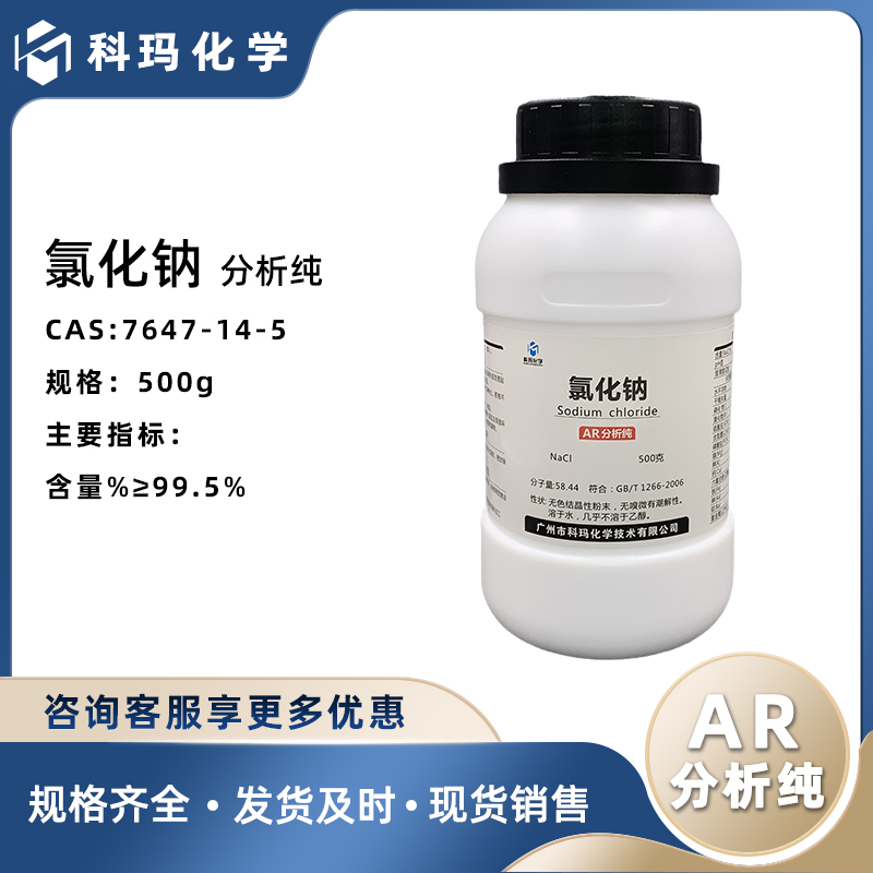 氯化钠 