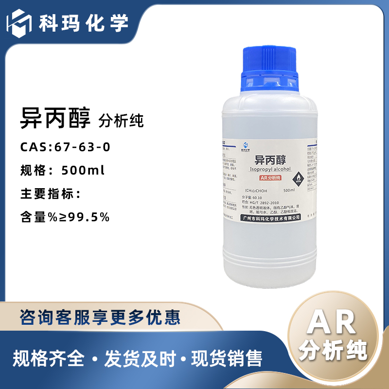 异丙醇