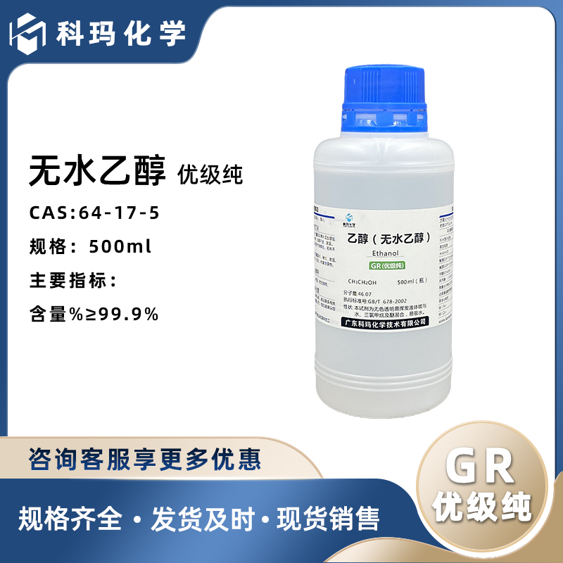 无水乙醇