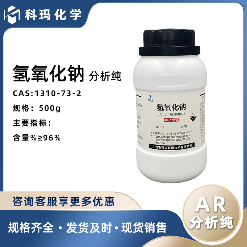 氢氧化钠