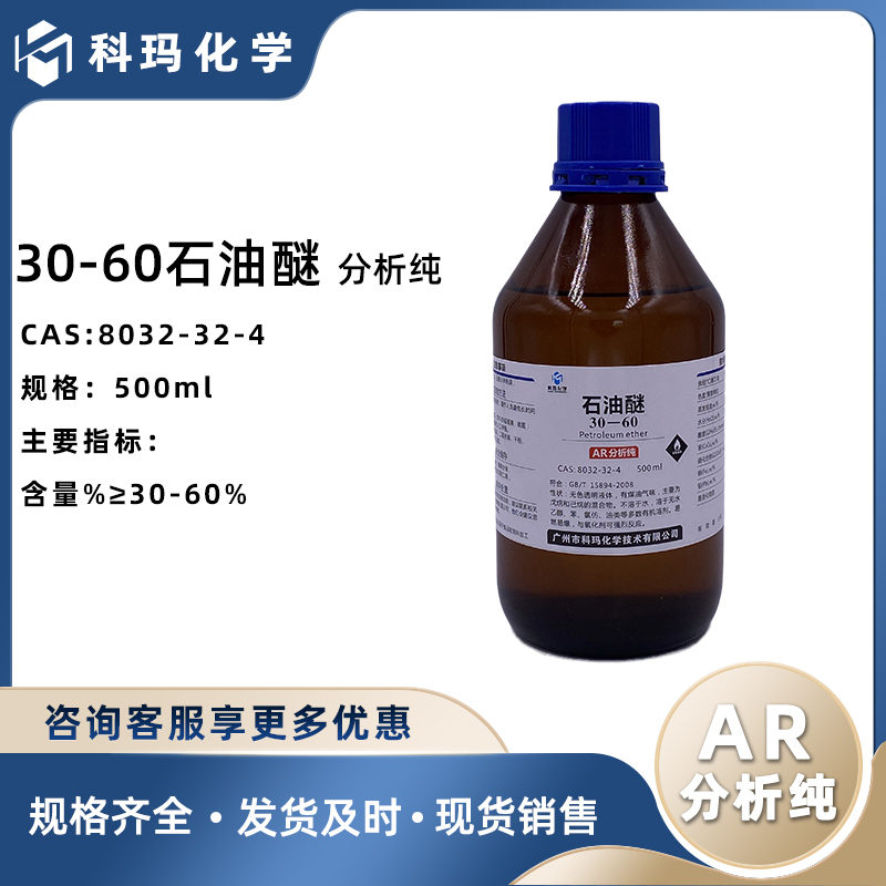 30-60石油醚