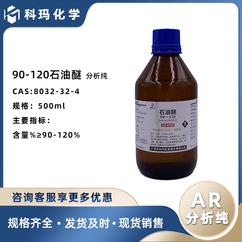 90-120石油醚 